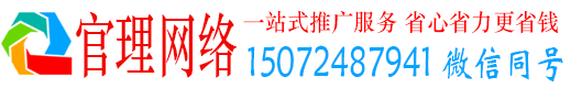 龙门官理百度推广